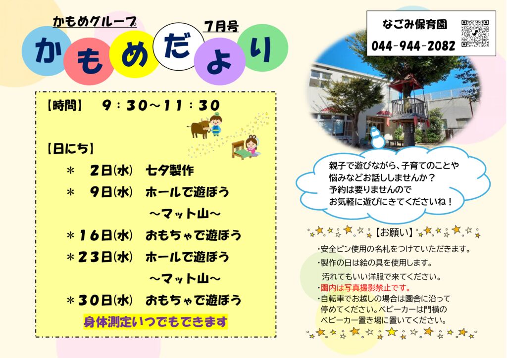 thumbnail of かもめ　７がつ